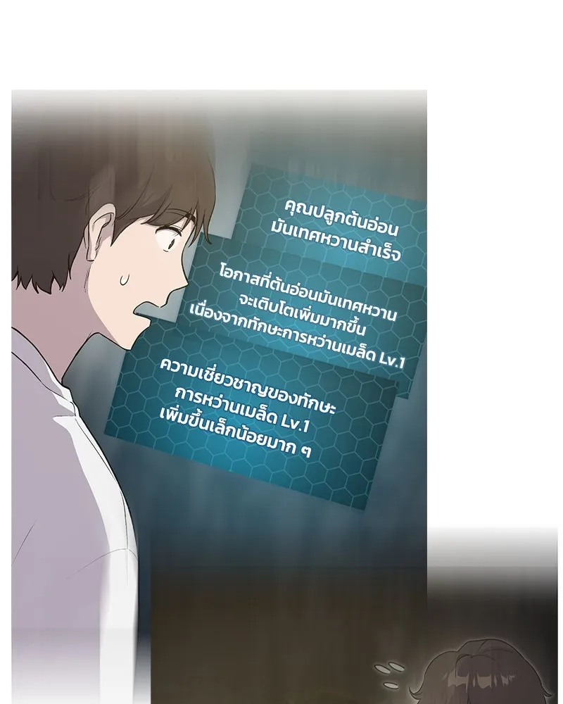 ปลูกผักพิชิตหอคอย ตอนที่ 20 รูปที่ 112