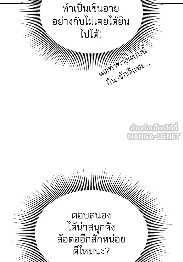 ทำแบบนี้ไม่ได้เพคะ องค์ชาย ตอนที่ 46 รูปที่ 72
