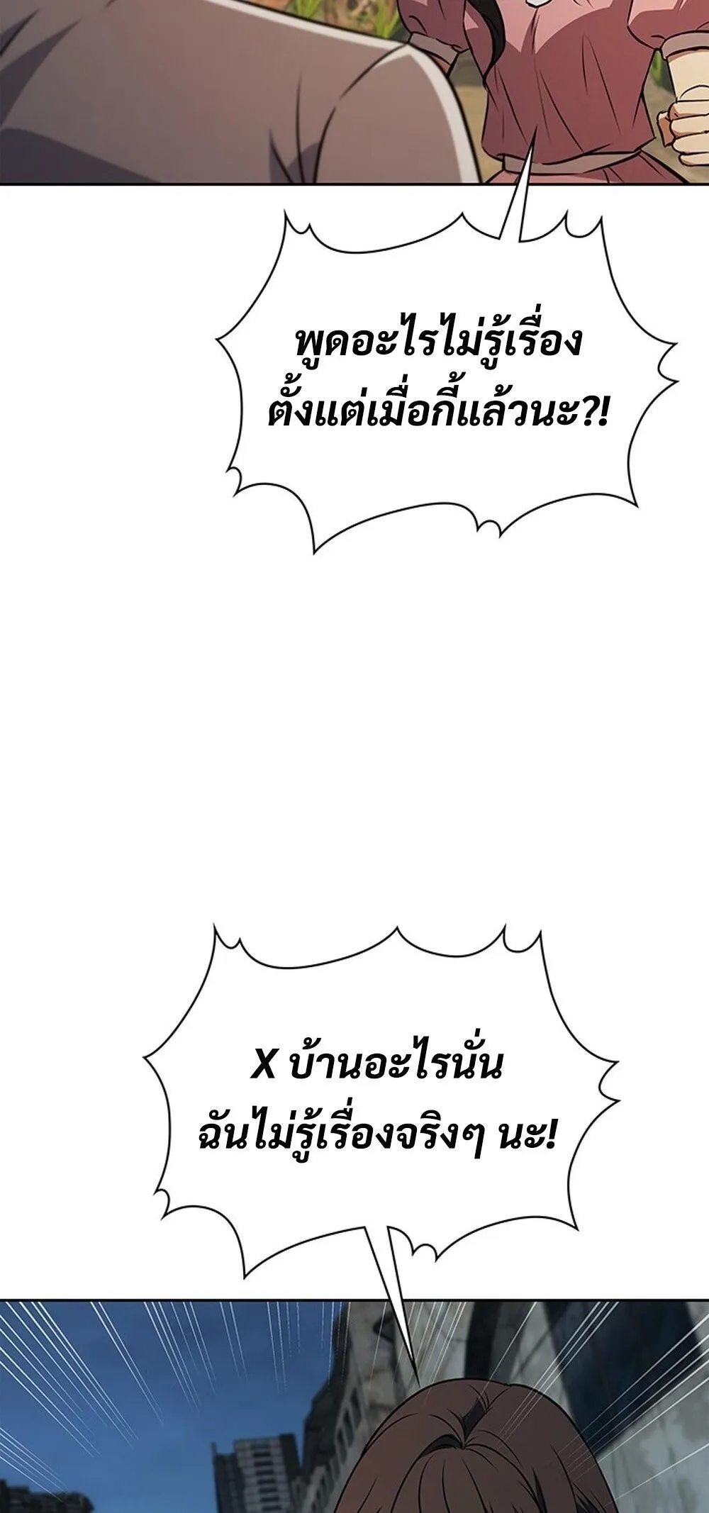 How to Survive Restructuring ว_ธ_เอาต_วรอดจากการปร_บโครงสร_าง ตอนที่ ตอนที่ 51 รูปที่ 19