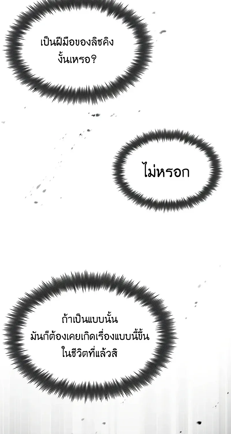 The Hero Returns ตอนที่ ตอนที่ 123 รูปที่ 104