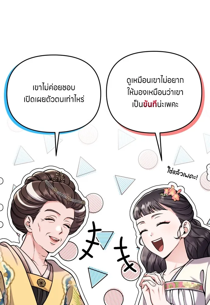 ข้าเนี่ยนะเป็นพระสนม ตอนที่ 20 รู้จักต๊อกชุนด้วยหรือ รูปที่ 74