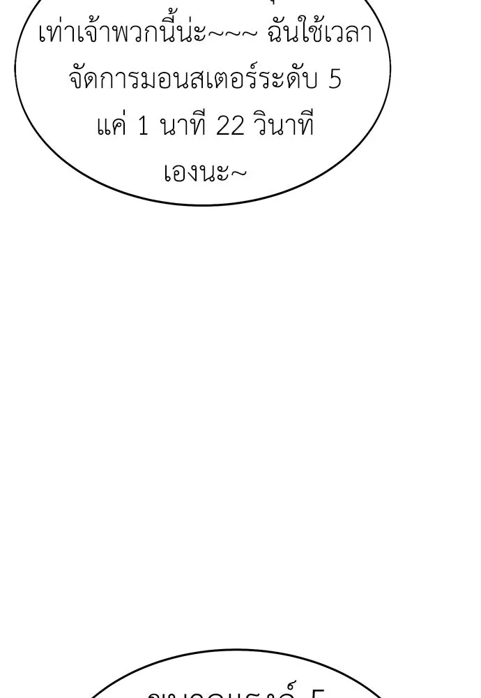 ไอ้เพลเยอร์นั่น ฉันฆ่ามันเอง ตอนที่ 5 รูปที่ 17