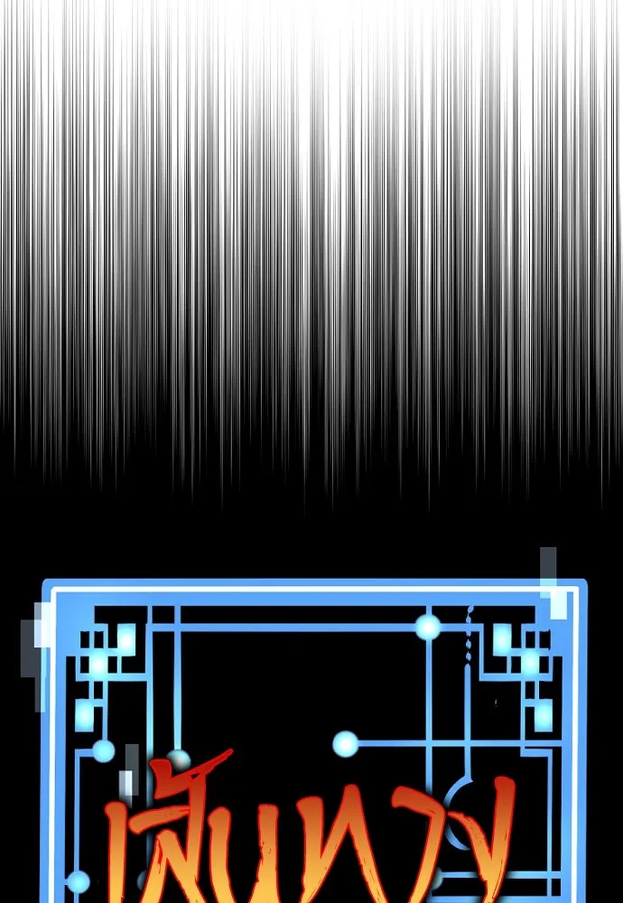 เส้นทางสู่เทพมาร ตอนที่ 120 รูปที่ 41