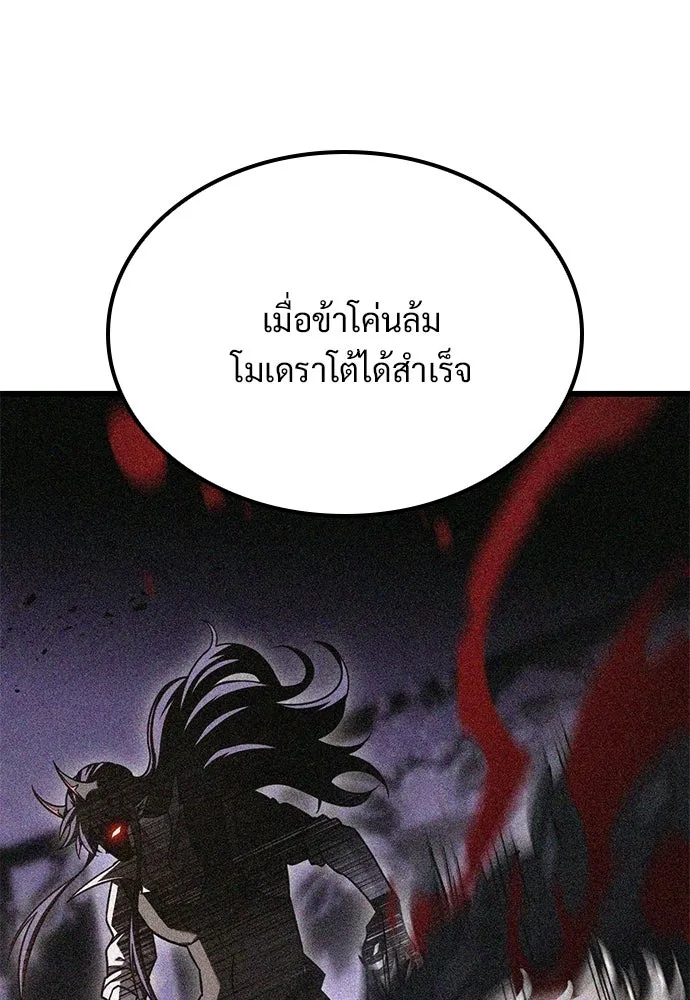 วิถีชาวนาของราชาปีศาจ ตอนที่ 45 รูปที่ 49