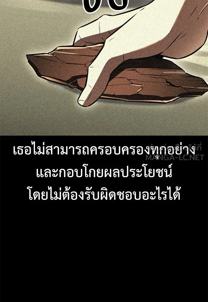 ไอ้เพลเยอร์นั่น ฉันฆ่ามันเอง ตอนที่ 51 รูปที่ 9
