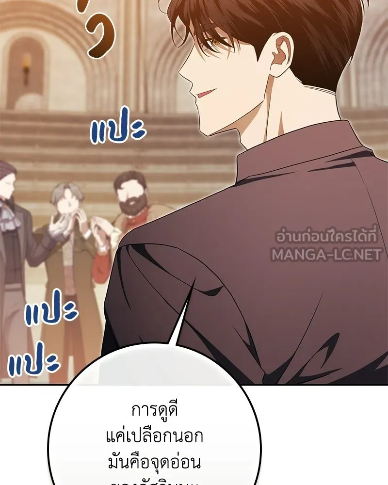ดัชเชสเชลย ตอนที่ 49 รูปที่ 132