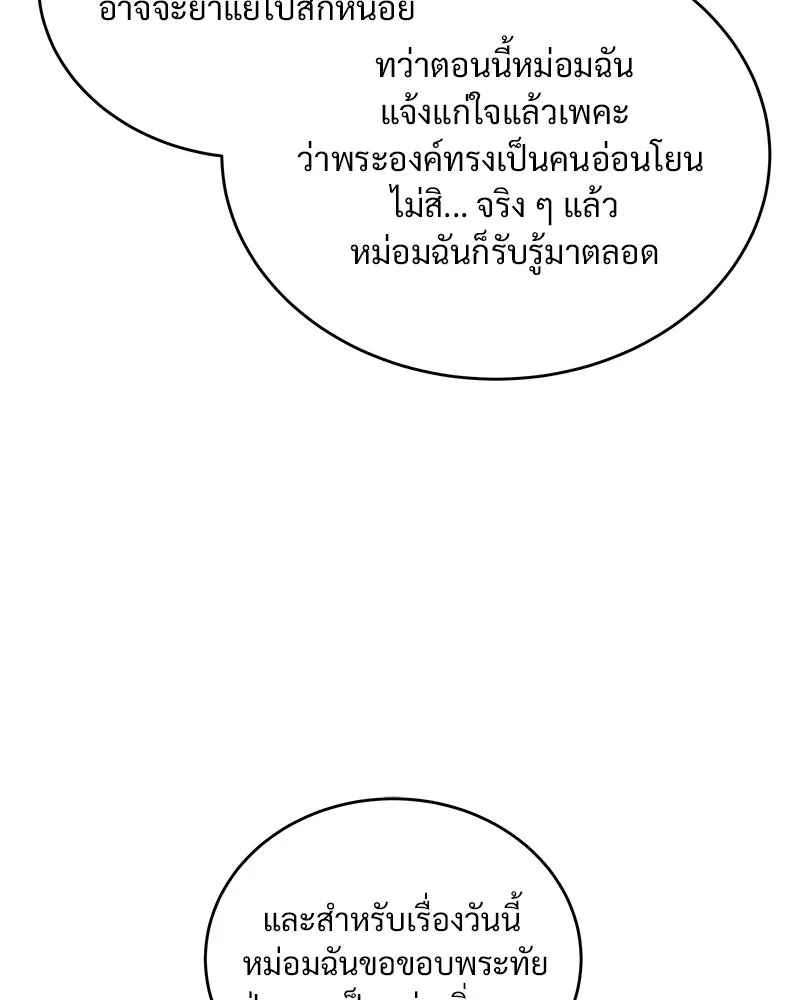 ข้าต้องไม่ใช่พระชายา ตอนที่ 63 (จบซีซัน 2) รูปที่ 92