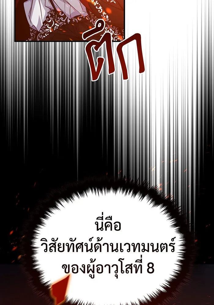 จอมเวทเกิดใหม่ในรอบ 66666 ปี ตอนที่ 85 รูปที่ 157