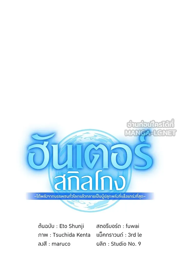 ฮันเตอร์สกิลโกง ตอนที่ 19 พี่ชายกับน้องชาย รูปที่ 3