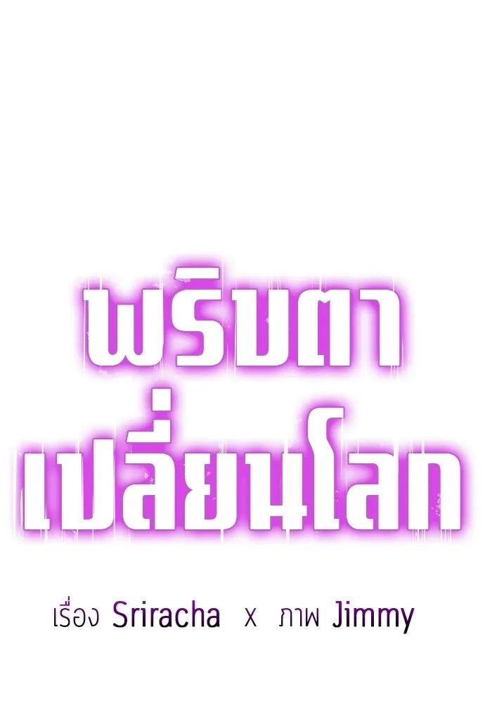พริบตาเปลี่ยนโลก ตอนที่ 39 รูปที่ 8