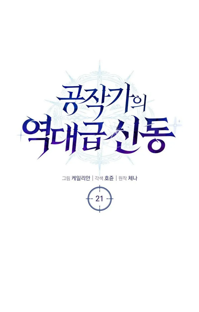 Dukedom_s Legendary Prodigy ยอดอ_จฉร_ยะแห_งตระก_ลดย_ก ตอนที่ ตอนที่ 21 รูปที่ 50