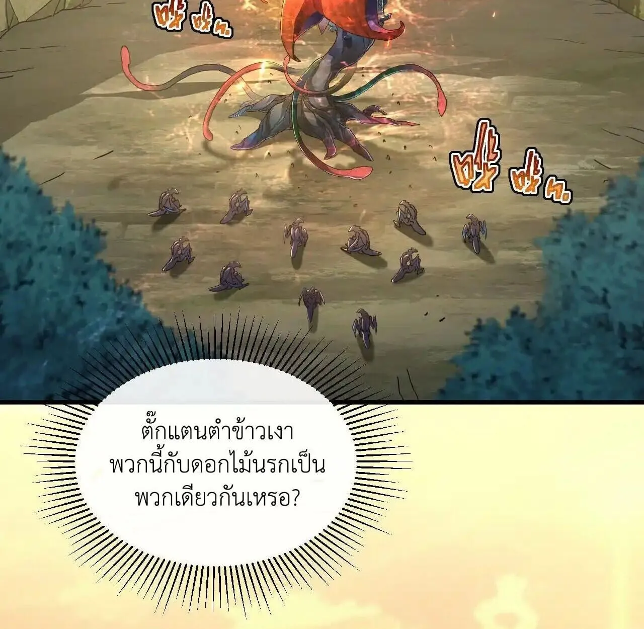 Axe God Path of Invincibility ผ_ถ_อครองขวานเทวะส_ว_ถ_ไร_เท_ยมทาน ตอนที่ ตอนที่ 4 รูปที่ 87