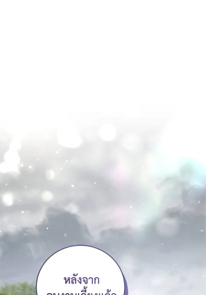 ยามหมาป่าทมิฬเรียกหา ตอนที่ 9 รูปที่ 70