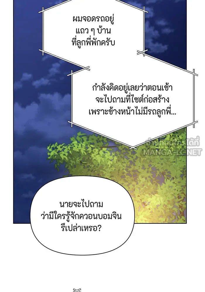 เพียงรุ่งอรุณ ตอนที่ 40 รูปที่ 81