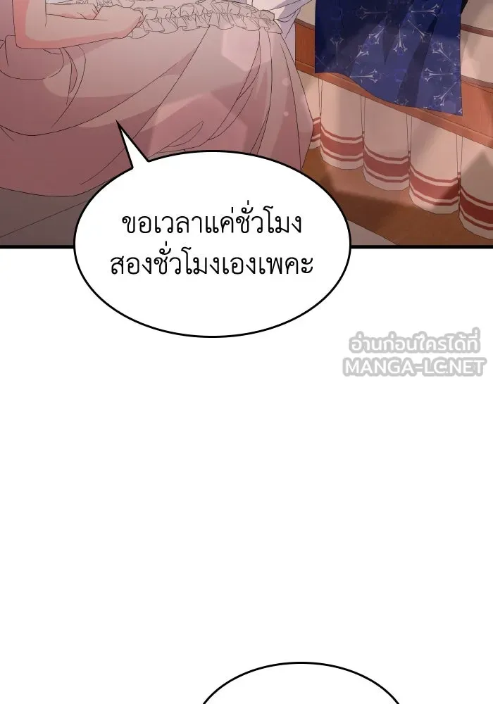 ทำแบบนี้ไม่ได้เพคะ องค์ชาย ตอนที่ 28 รูปที่ 33