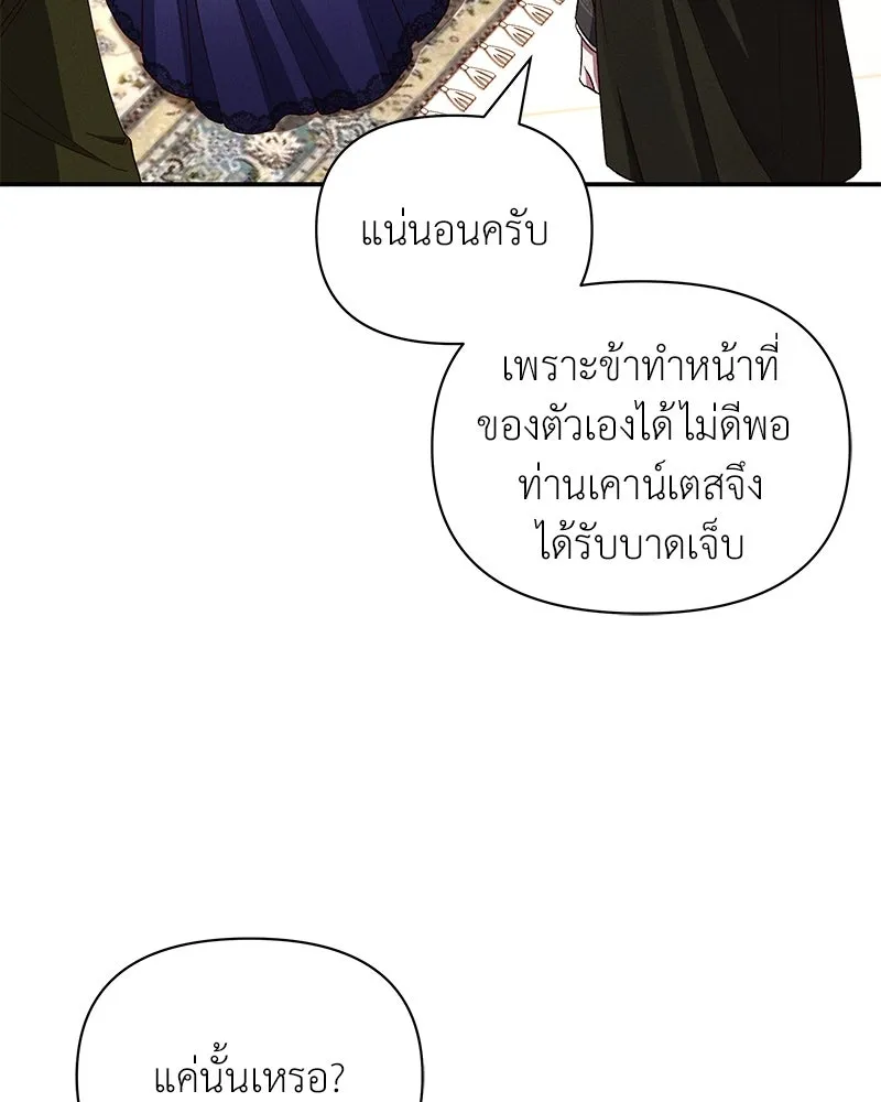 โอ้ ศัตรูที่รัก ตอนที่ 97 รูปที่ 95