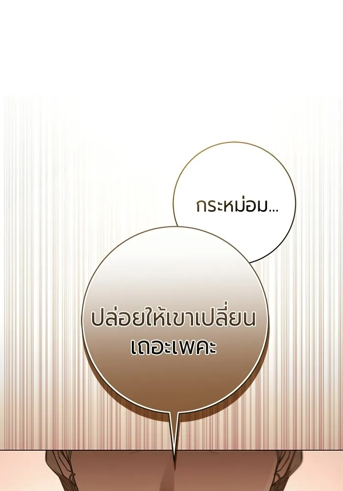 แด่ดยุกผู้สมบูรณ์แบบ ตอนที่ 24 รูปที่ 112