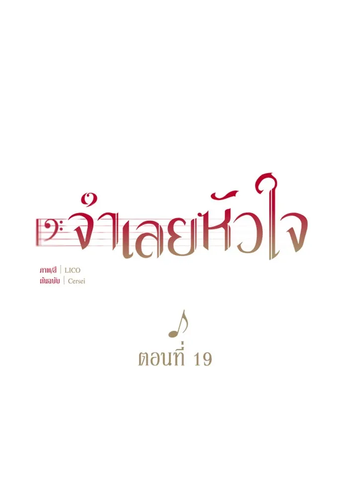 จำเลยหัวใจ ตอนที่ 19 รูปที่ 43