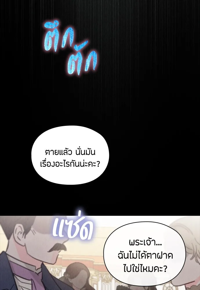 ลูกสาวตัวปลอมของท่านดยุก ตอนที่ 30 รูปที่ 122