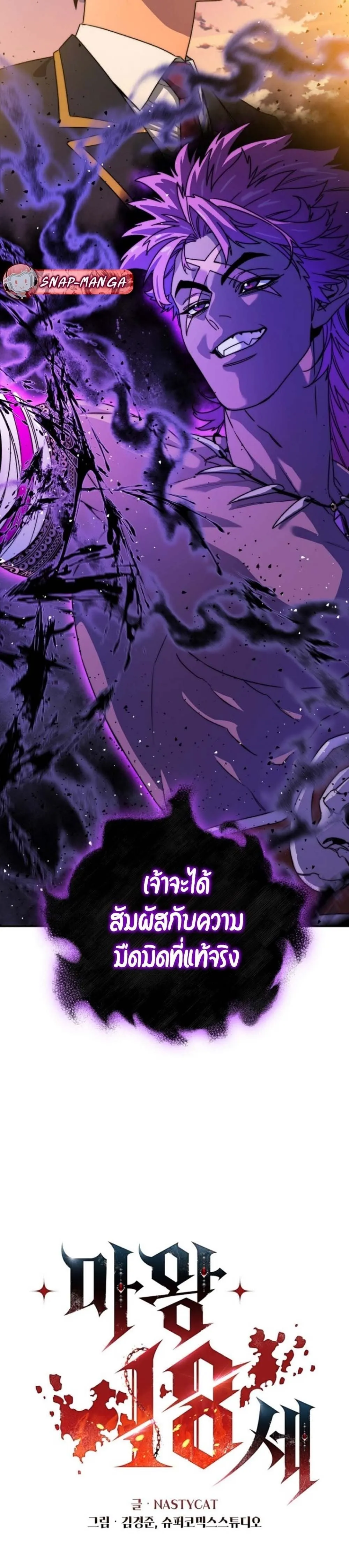 The 18-Year Old Demon King ตอนที่ ตอนที่ 3 รูปที่ 11