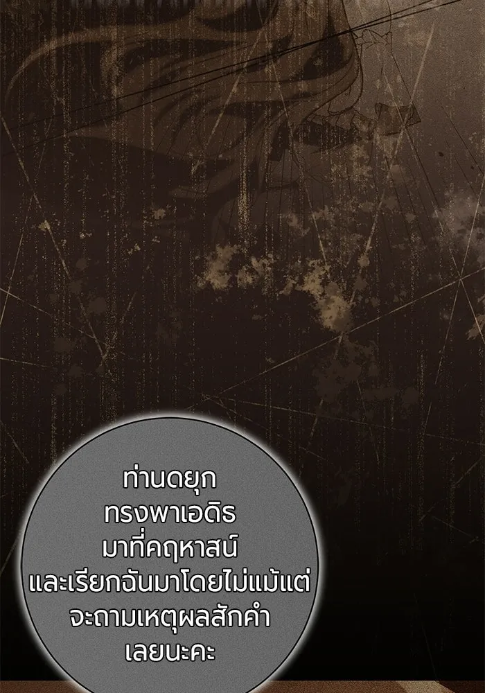 แด่ดยุกผู้สมบูรณ์แบบ ตอนที่ 23 รูปที่ 50