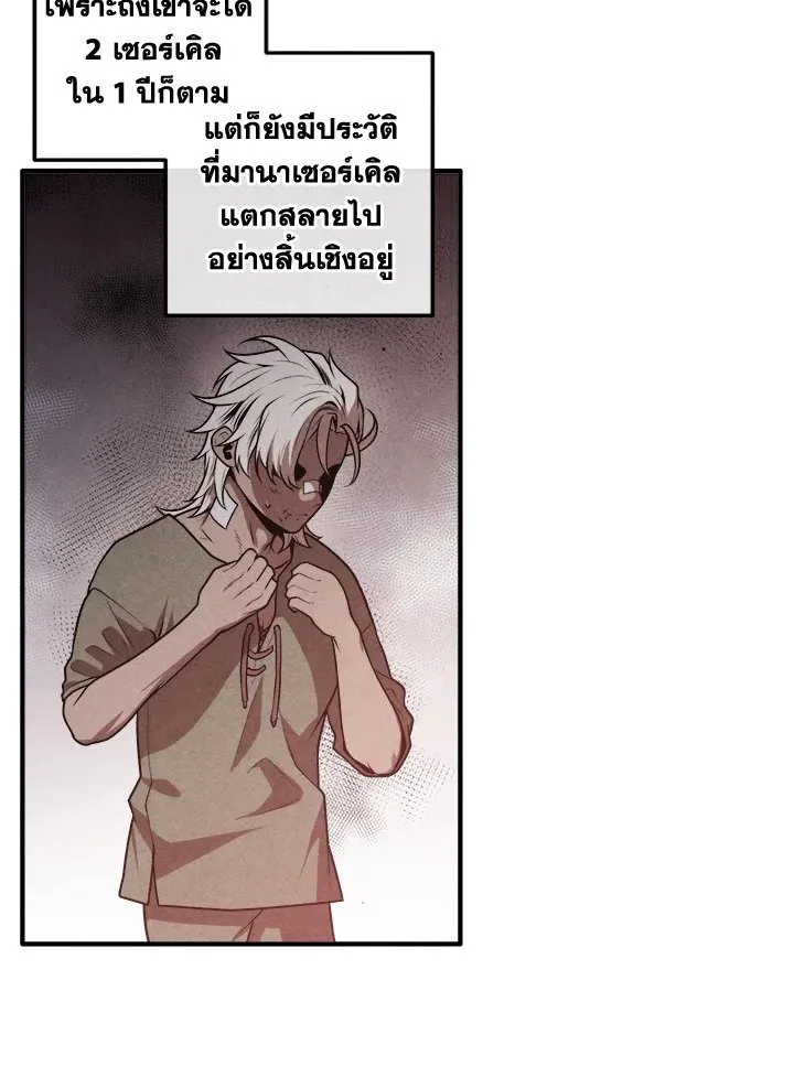 Legendary Youngest Son of the Marquis House ตอนที่ ตอนที่ 116 รูปที่ 67