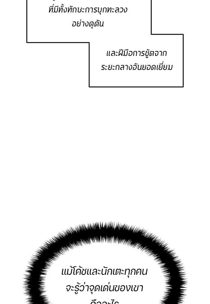 นักเตะแข้งสวรรค์ ตอนที่ 55 รูปที่ 74