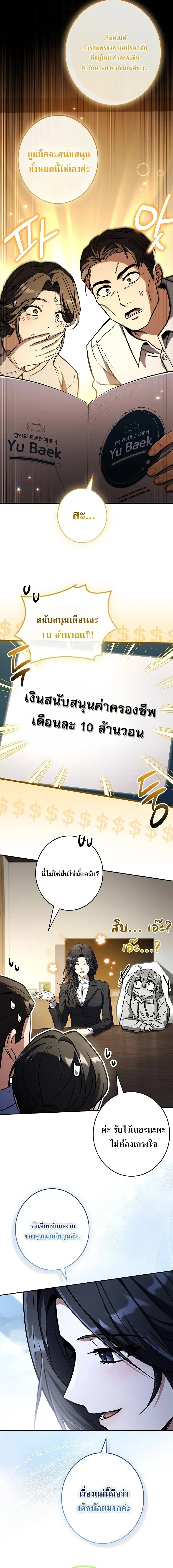 Only I Have an EX-Grade Summon ฉ_นค_อผ_อ_ญเช_ญระด_บแรงก_ EX ตอนที่ ตอนที่ 24 รูปที่ 11