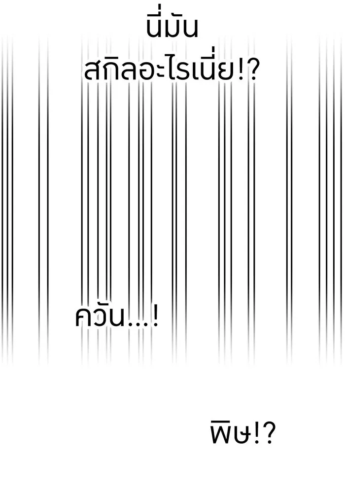 เพลเยอร์เลือดเทวะ ตอนที่ 105 มหันตภัยชิบุยะ ⑥ รูปที่ 11