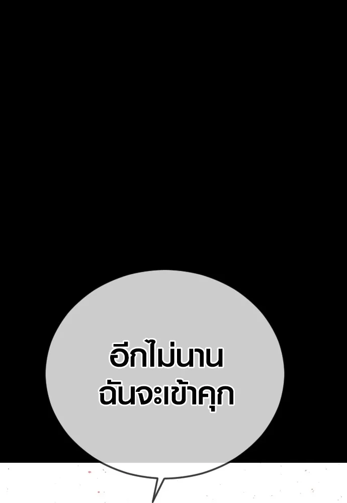 อาชญากรวัยเยาว์ ตอนที่ 68 เดนนรก รูปที่ 62
