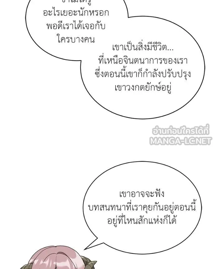 คนสวนโลกฮันเตอร์ ตอนที่ 79 รูปที่ 113