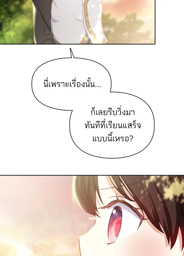 บุตรสาวของดยุกปีศาจ ตอนที่ 30 รูปที่ 86