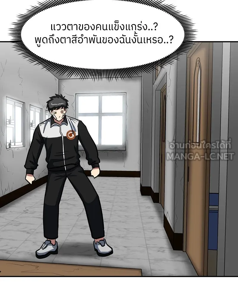 โรงเรียนสัตว์กินเนื้อ ตอนที่ 3 รูปที่ 30