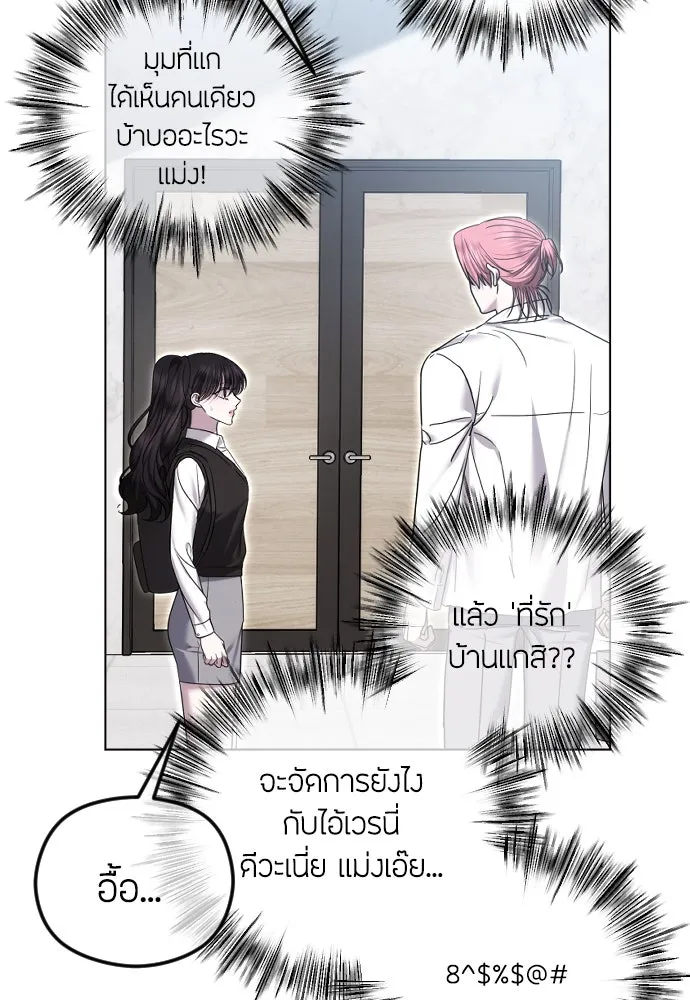 วิธีหนีตายจากนิยายโรคจิต ตอนที่ 78 รูปที่ 97