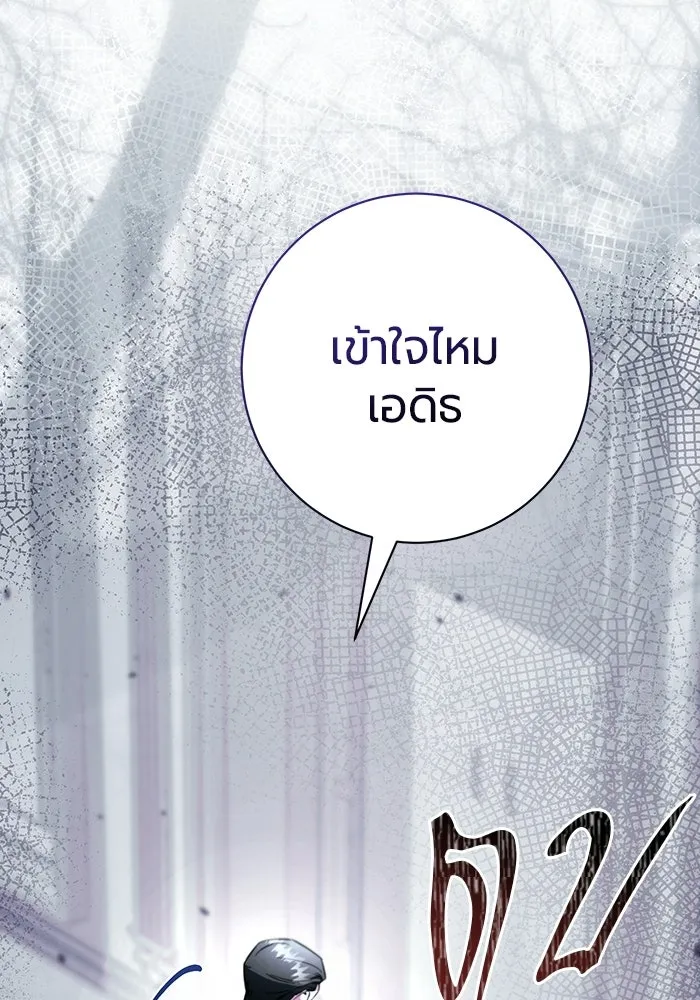 แด่ดยุกผู้สมบูรณ์แบบ ตอนที่ 14 รูปที่ 155