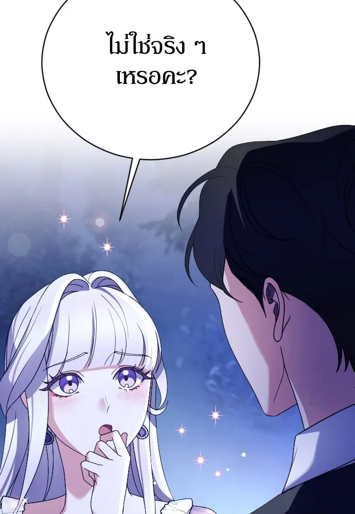 หมาป่าคู่เคียงบัลลังก์ ตอนที่ 3 รูปที่ 16