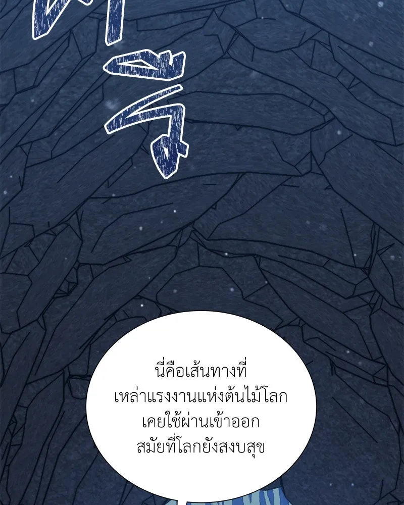 คนสวนโลกฮันเตอร์ ตอนที่ 37 รูปที่ 86