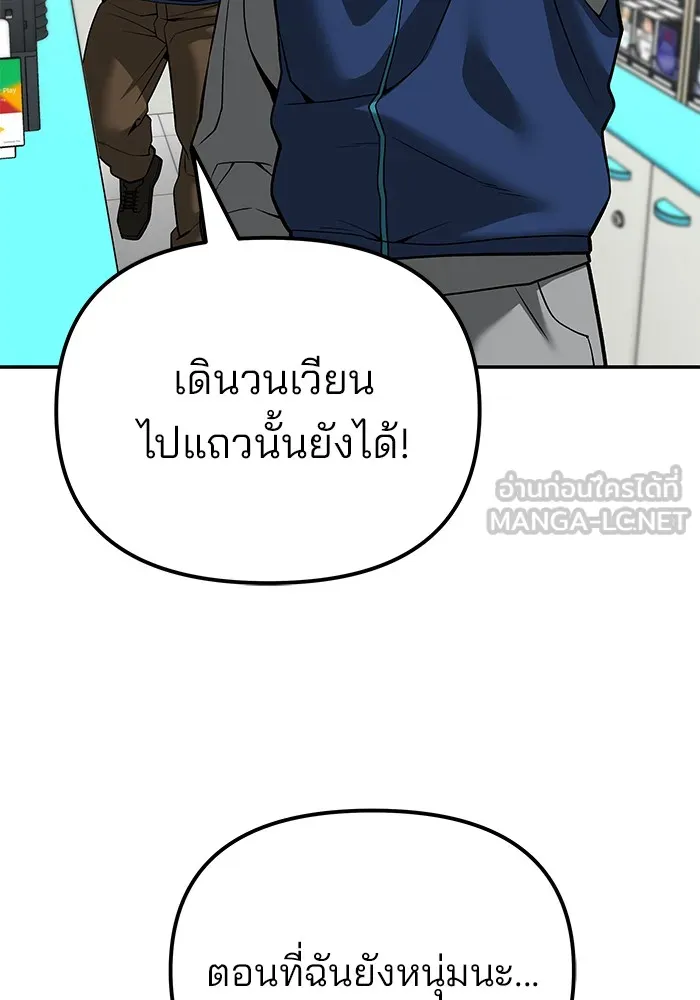 เลวฟาดเลว ตอนที่ 91 รูปที่ 33