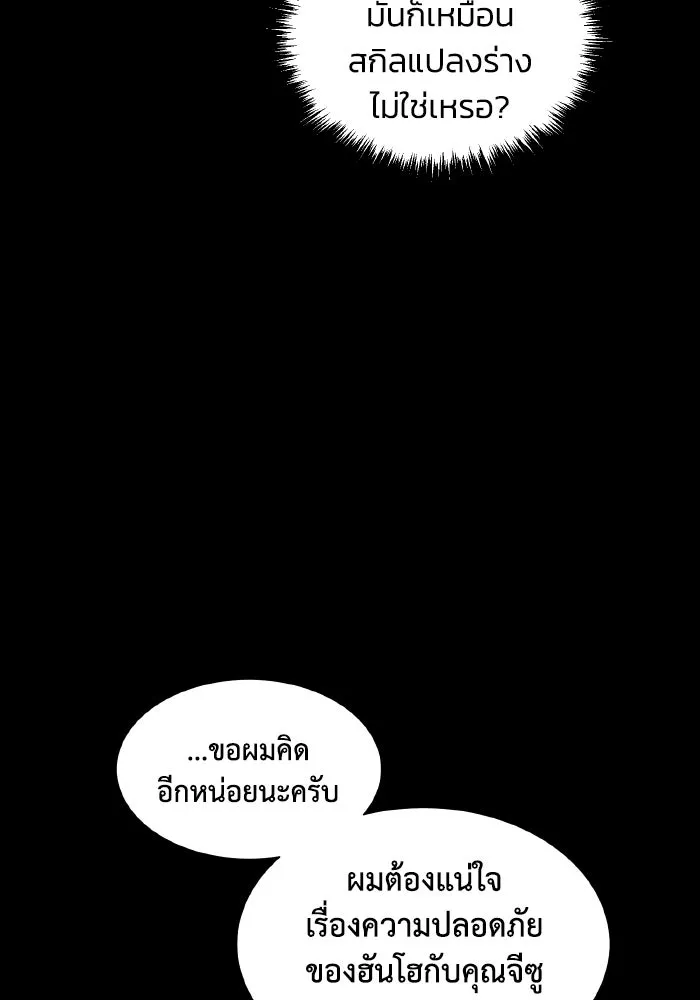 The Lone Necromancer ตอนที่ 42 รูปที่ 85
