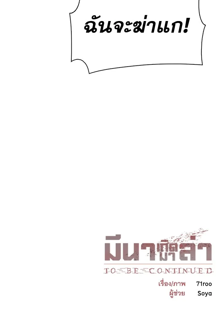 มีนา เกิดมาล่า ตอนที่ 9 รูปที่ 124