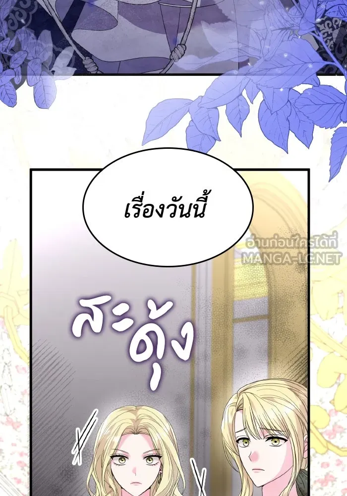 ทำแบบนี้ไม่ได้เพคะ องค์ชาย ตอนที่ 27 รูปที่ 30