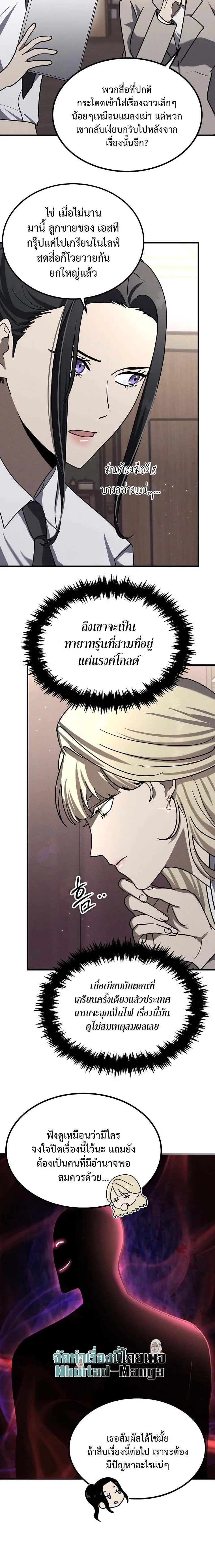 Regressed Genius Creates Mythic Items การกล_บมาของอ_จฉร_ยะผ_สร_างอาว_ธตำนาน ตอนที่ ตอนที่ 15 รูปที่ 18