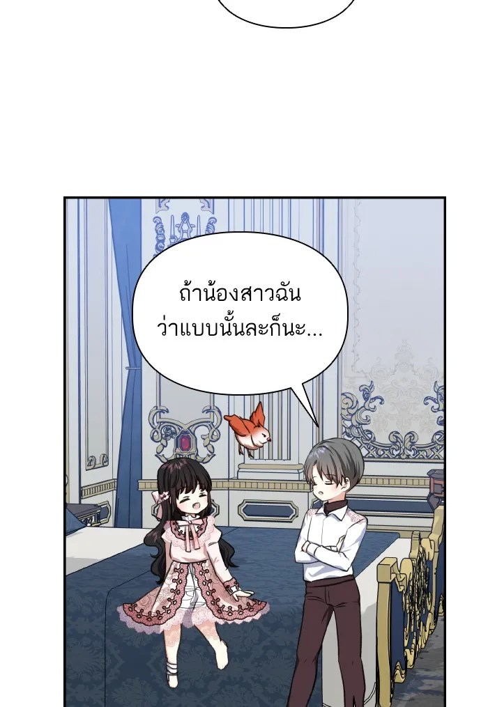 บุตรสาวของดยุกปีศาจ ตอนที่ 48 รูปที่ 55