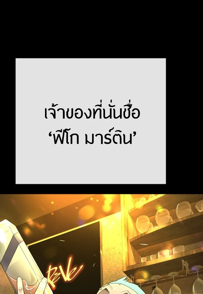 ยุคแห่งยอดมนุษย์ ตอนที่ 77 รูปที่ 175