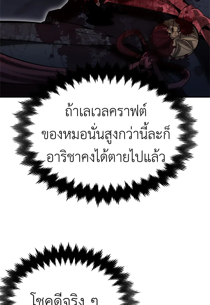 ไอ้เพลเยอร์นั่น ฉันฆ่ามันเอง ตอนที่ 3 รูปที่ 89