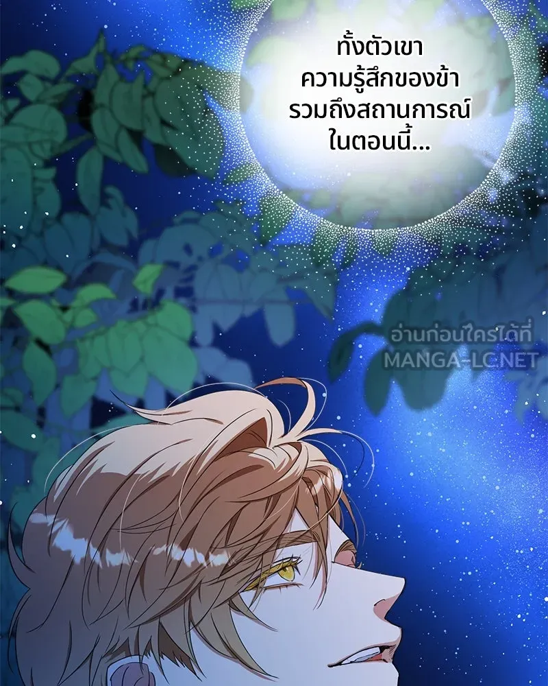 คนรักตายกลายเป็นทรราช ตอนที่ 27 รูปที่ 138