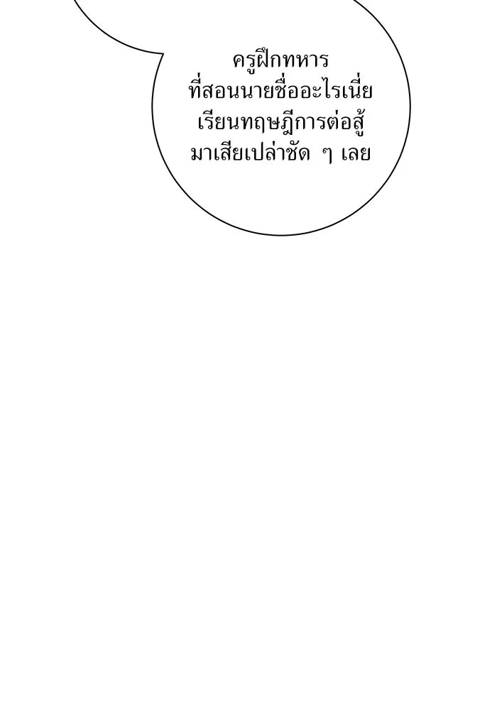 แด่ความเกลียดชัง ตอนที่ 56 รูปที่ 65