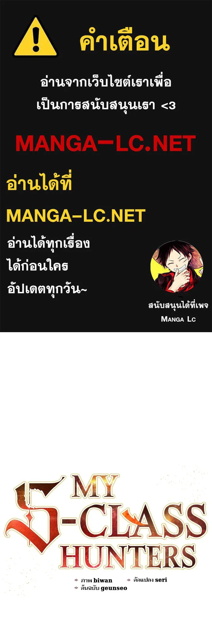 My S-Class Hunters ตอนที่ 68 หัวหน้าหน่วยควบคุมผู้ถูกปลุกพล รูปที่ 1