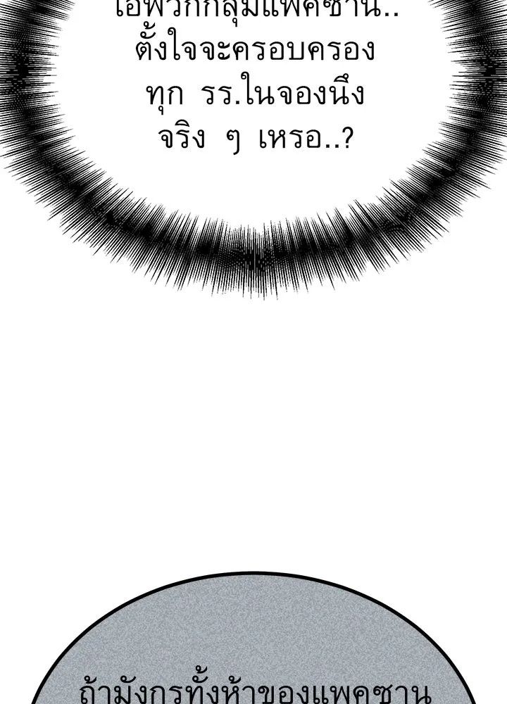 ราชาลานประลอง ตอนที่ 32 รูปที่ 118