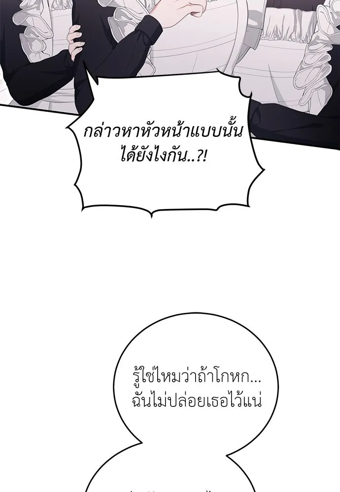 สาวใช้อย่างฉัน ขอเลือกหันหลังให้นาย ตอนที่ 22 รูปที่ 50